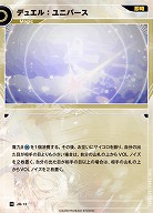 デュエル:ユニバース 【KT/JM/13N】